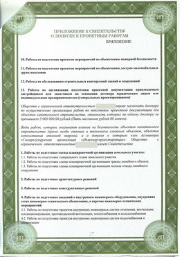 Приложение к свидетельство о допуске к проектным работа Черногорск СРО в проектировании